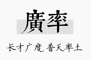 广率名字的寓意及含义