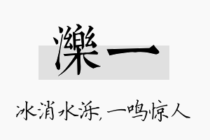 泺一名字的寓意及含义