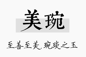 美琬名字的寓意及含义