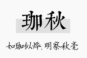 珈秋名字的寓意及含义