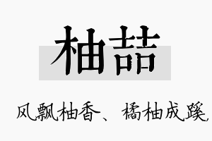 柚喆名字的寓意及含义