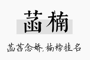 菡楠名字的寓意及含义