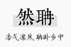 然聃名字的寓意及含义