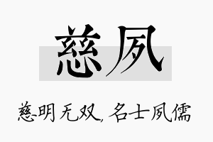 慈夙名字的寓意及含义