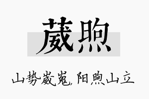 葳煦名字的寓意及含义