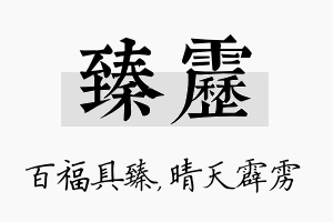 臻雳名字的寓意及含义