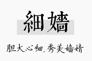 细嫱名字的寓意及含义