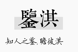 鉴淇名字的寓意及含义