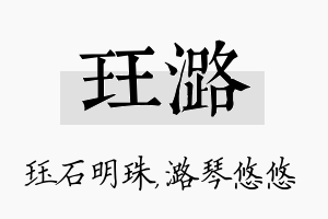 珏潞名字的寓意及含义