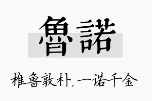 鲁诺名字的寓意及含义