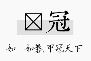 垚冠名字的寓意及含义