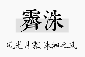 霁洙名字的寓意及含义