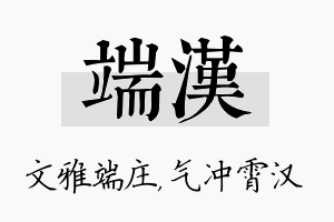 端汉名字的寓意及含义