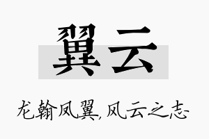 翼云名字的寓意及含义