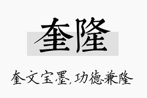 奎隆名字的寓意及含义