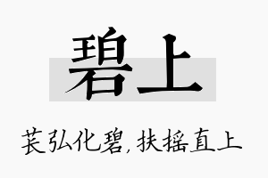 碧上名字的寓意及含义