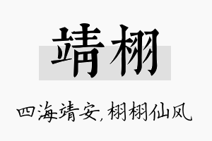 靖栩名字的寓意及含义