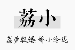 荔小名字的寓意及含义