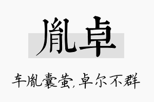 胤卓名字的寓意及含义