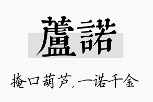 芦诺名字的寓意及含义