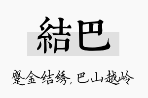 结巴名字的寓意及含义