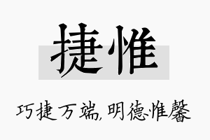 捷惟名字的寓意及含义