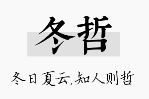 冬哲名字的寓意及含义