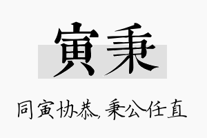 寅秉名字的寓意及含义