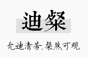 迪粲名字的寓意及含义