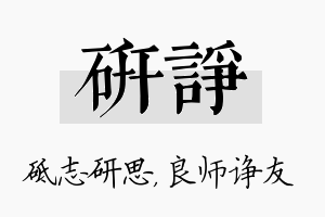 研诤名字的寓意及含义