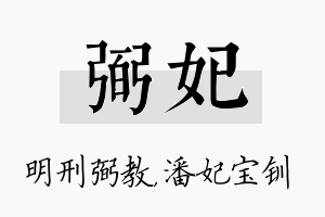 弼妃名字的寓意及含义