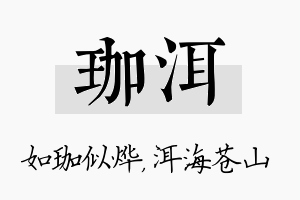 珈洱名字的寓意及含义