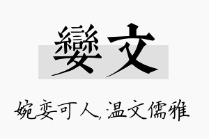 娈文名字的寓意及含义