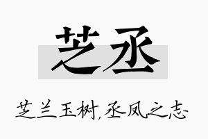 芝丞名字的寓意及含义