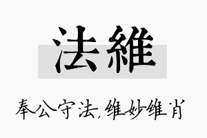 法维名字的寓意及含义