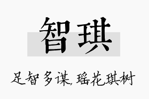 智琪名字的寓意及含义