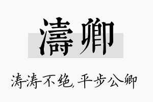 涛卿名字的寓意及含义