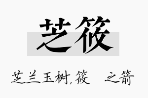 芝筱名字的寓意及含义