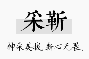 采靳名字的寓意及含义