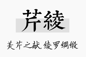 芹绫名字的寓意及含义