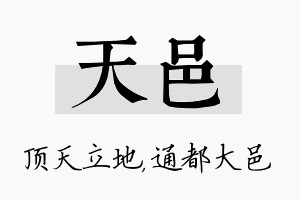 天邑名字的寓意及含义