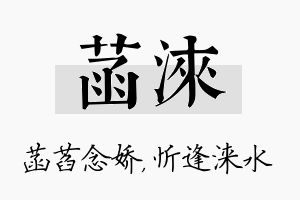 菡涞名字的寓意及含义