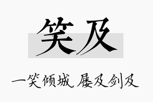 笑及名字的寓意及含义