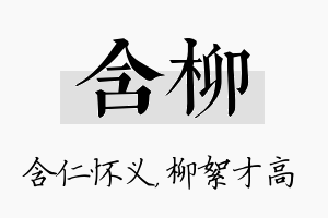 含柳名字的寓意及含义