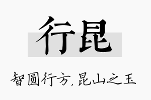 行昆名字的寓意及含义