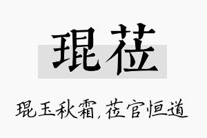 琨莅名字的寓意及含义