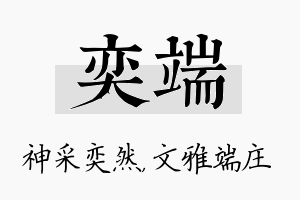 奕端名字的寓意及含义