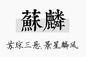 苏麟名字的寓意及含义