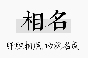 相名名字的寓意及含义