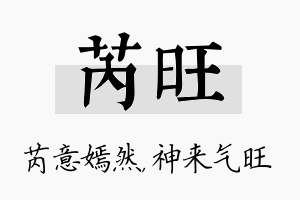 芮旺名字的寓意及含义